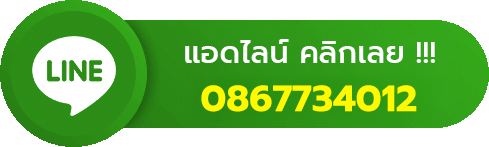 เกี่ยวกับเรา